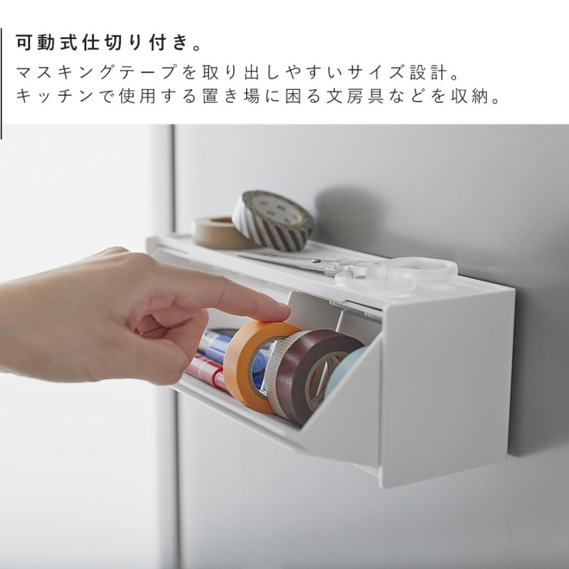 tower マグネットマスキングテープ収納ケース タワー 山崎実業
