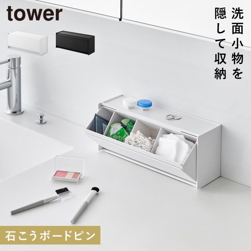 tower ウォール洗面収納ケース タワー 石こうボード 壁対応 山崎実業