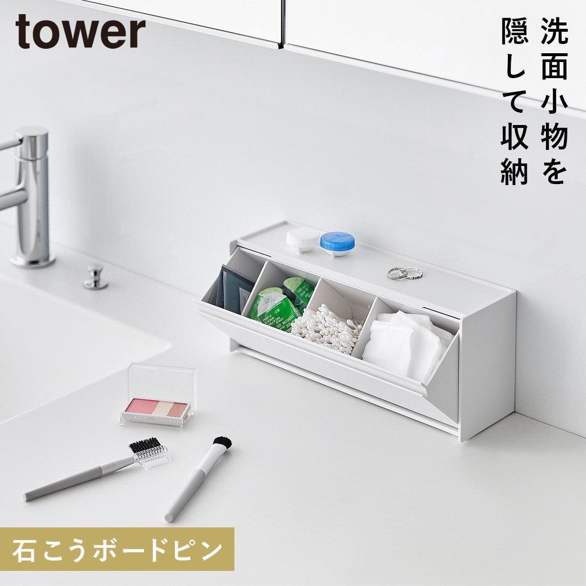 tower ウォール洗面収納ケース タワー 石こうボード 壁対応 山崎実業 