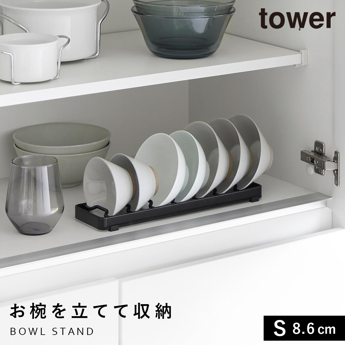tower お椀スタンド タワー S 山崎実業 食器 ラック ディッシュラック