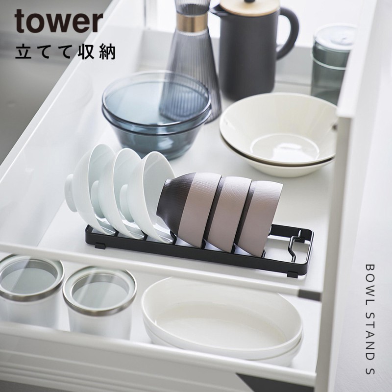 お椀スタンド タワー S 山崎実業 tower 食器 ラック ディッシュラック お椀 スタンド 立てて収納 食器棚 モノトーン ホワイト ブラック 1371 1372