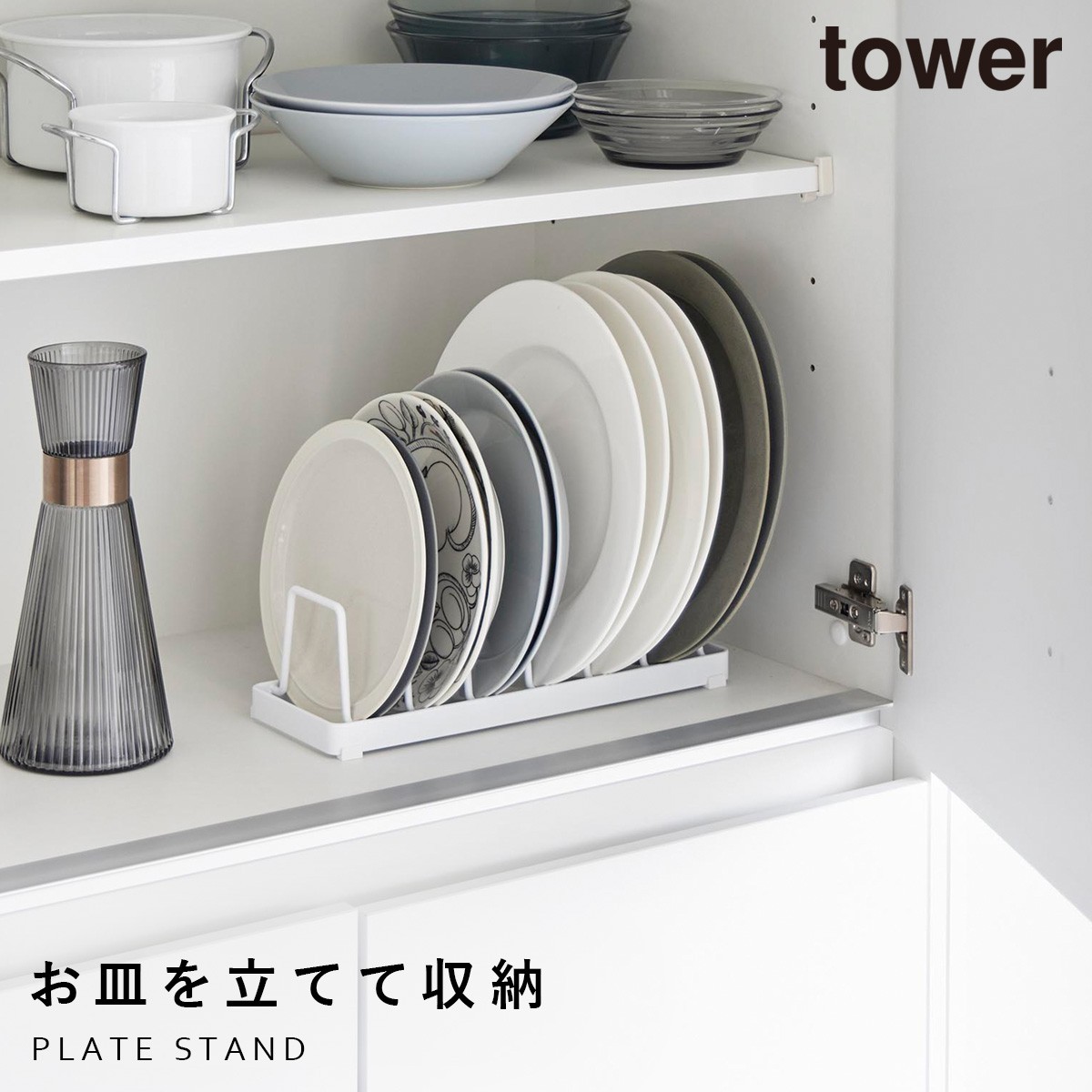 お皿スタンド タワー 山崎実業 tower おしゃれ 食器 ラック ディッシュラック お皿 スタンド 立てて収納 食器棚 モノトーン ホワイト ブラック 1375 1376 | tower | 01