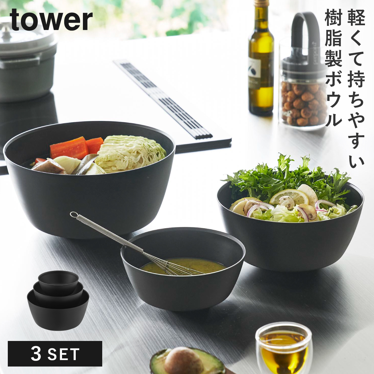 傾けて混ぜやすい調理ボウル 3点セット 電子レンジ対応 タワー 山崎実業 tower ボウル セット レンジok レンジ 食洗機 食器 冷凍 おしゃれ モノトーン ホワイト | tower | 02