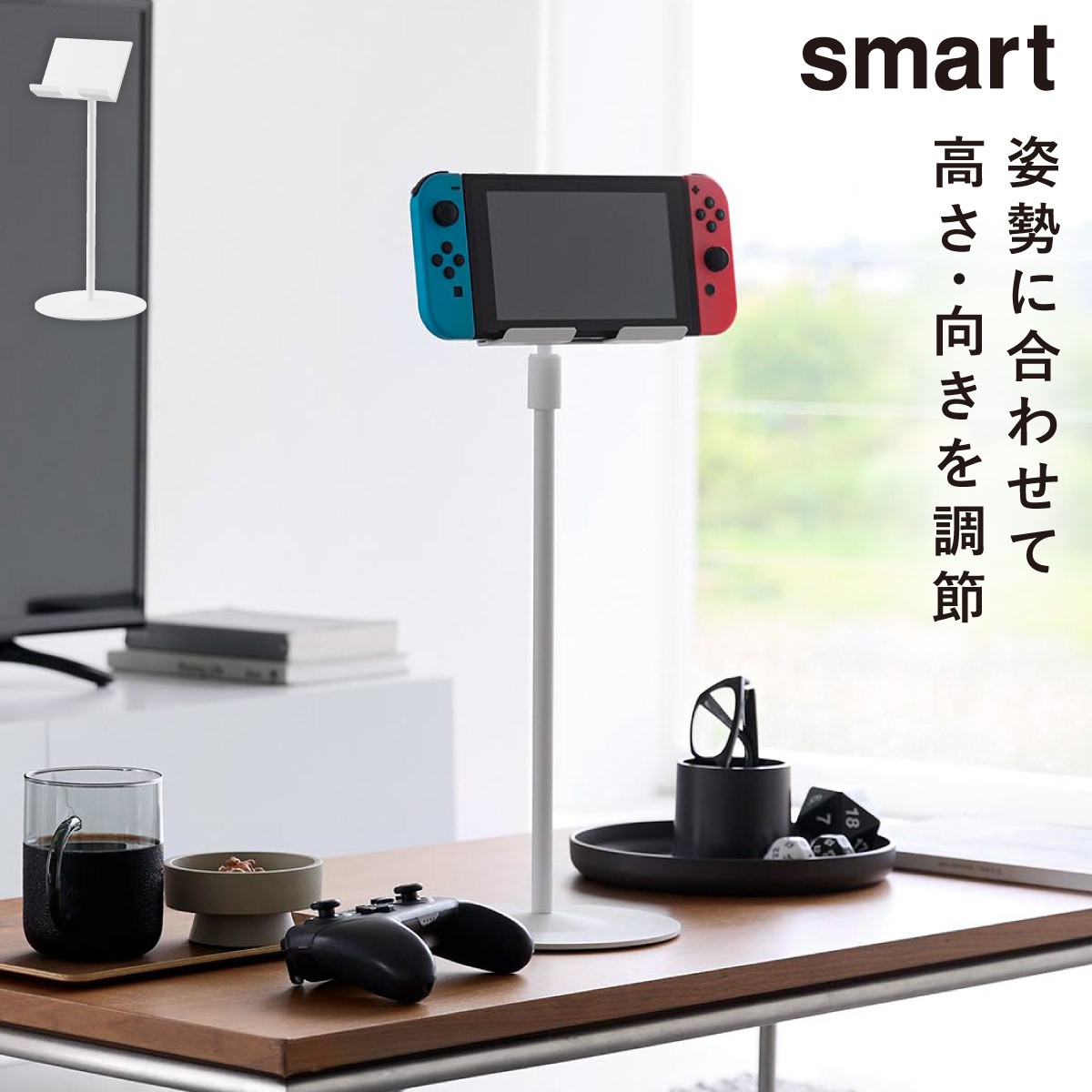 山崎実業 高さと角度が調節できるタブレットスタンド スマート smart