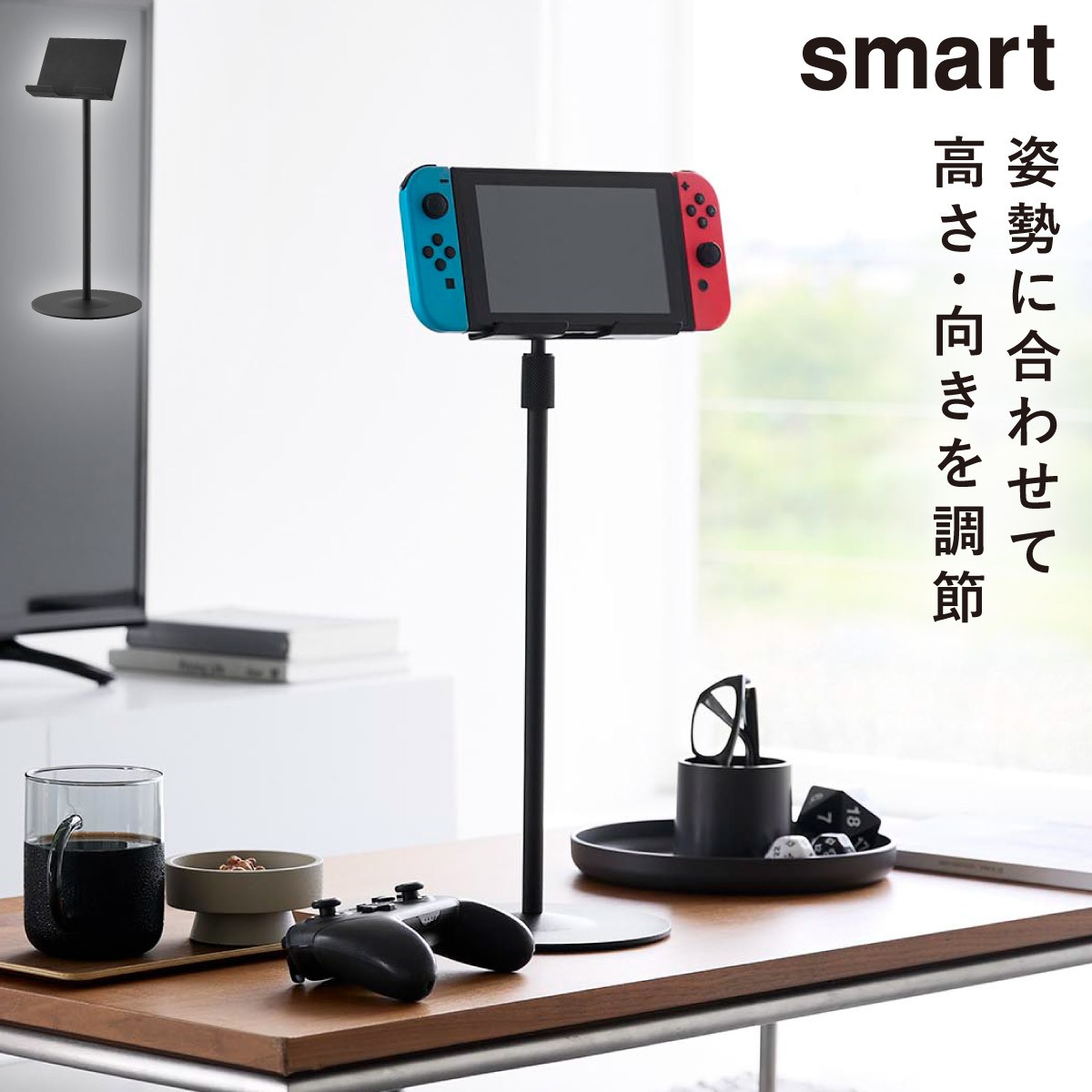 山崎実業 高さと角度が調節できるタブレットスタンド スマート smart