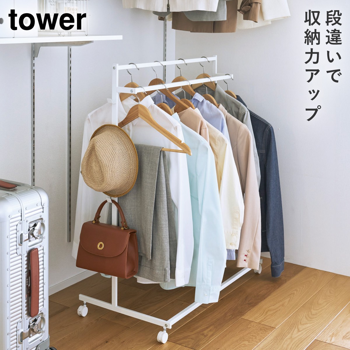 tower キャスター付きハンガーラック　2台　色ホワイト tower 収納力アップハンガーラック タワー 山崎実業 ハンガーラック 2