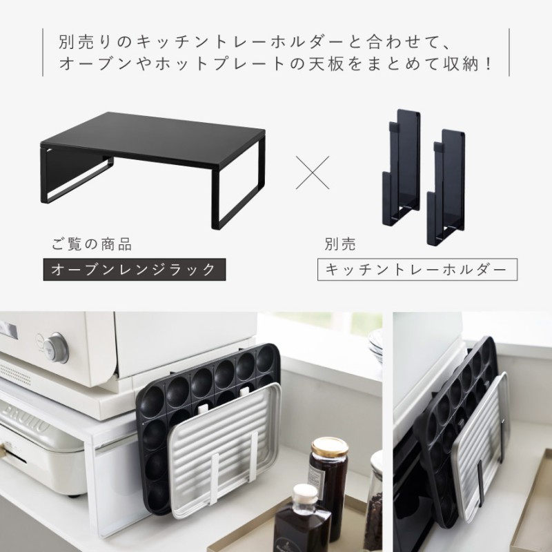 tower オーブンレンジラック タワー 山崎実業 レンジ下 収納 ラック