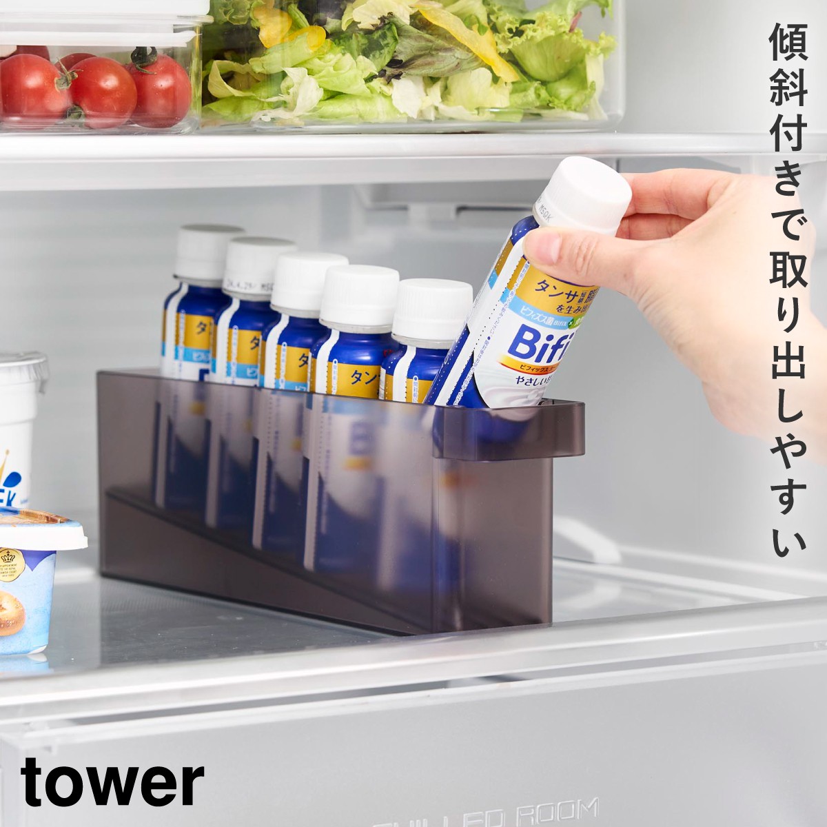 tower 冷蔵庫中ミニドリンク収納ケース タワー 山崎実業 冷蔵庫 