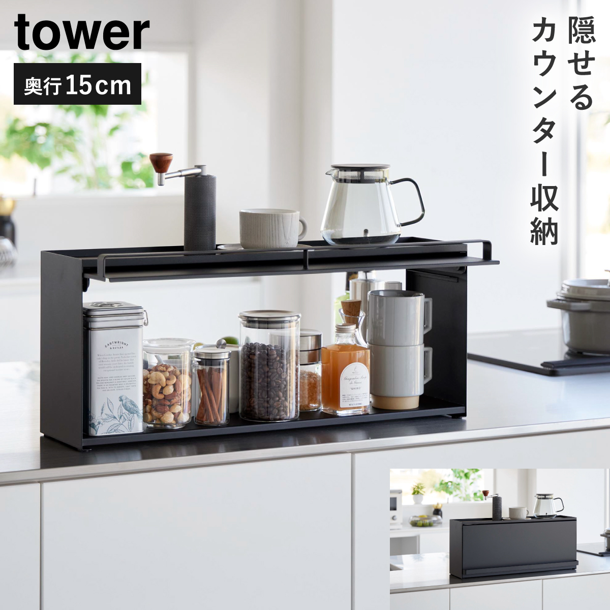 前が開くキッチンカウンター上収納ラック D15 タワー 山崎実業 tower カウンター上収納 ラック カウンター上 キッチン 収納 両面開閉 おしゃれ モノトーン ホワの画像