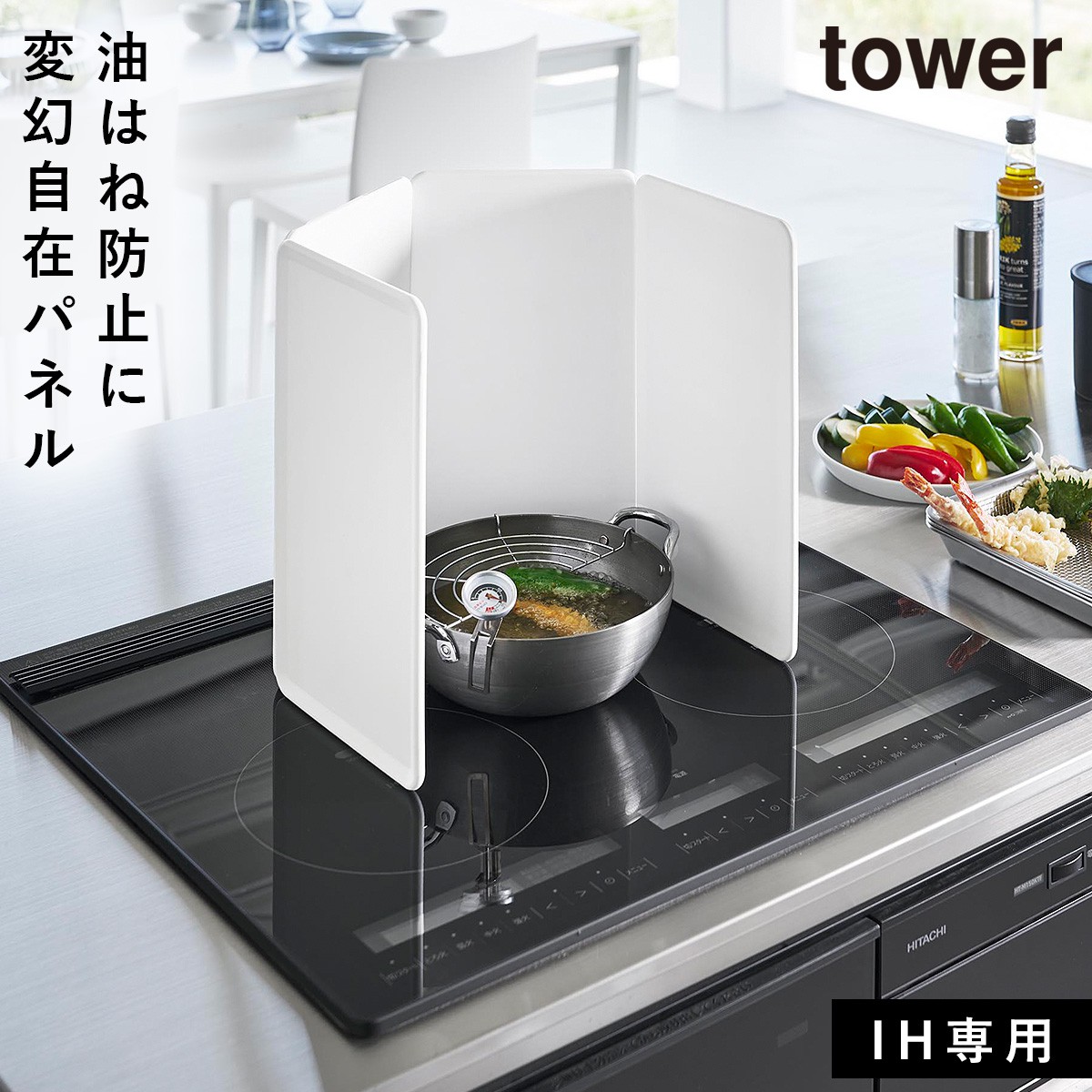 tower マグネットレンジガード 4枚パネル タワー 山崎実業 油はね
