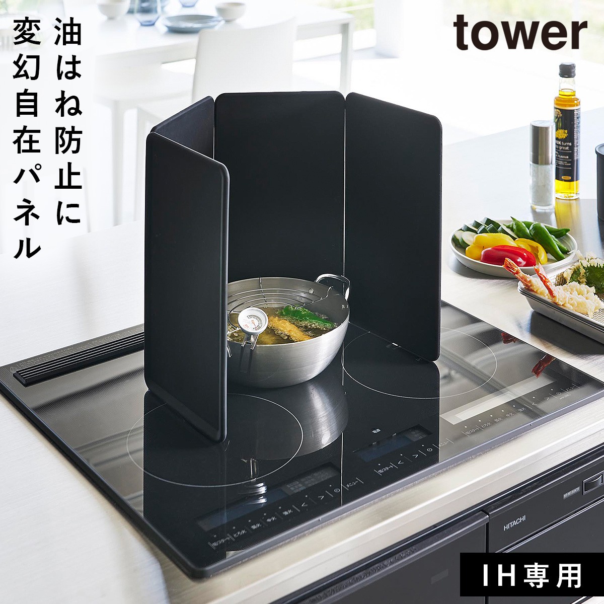 【引取限定】山崎実業 towerタワー マグネットレンジガード 4枚パネル 油はねガード 油はね防止 汚れ防止 折りたたみ シリコン IH tower マグネットレンジガード 4枚パネル タワー 山崎実業 油はね