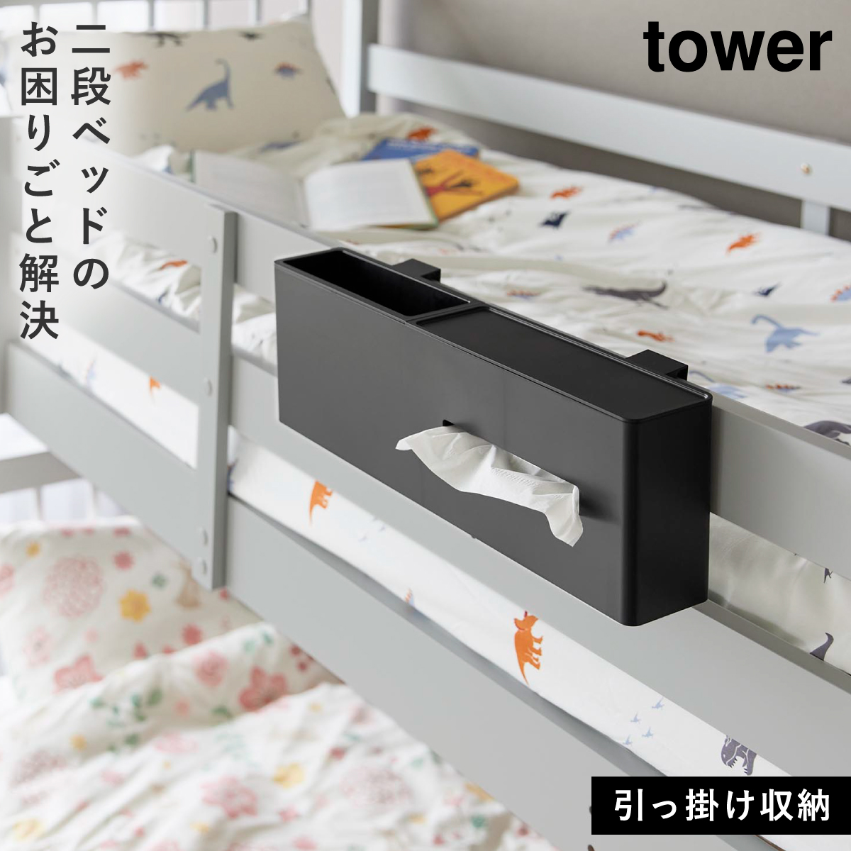 tower 引っ掛けティッシュケース＆ダストボックス タワー 山崎実業