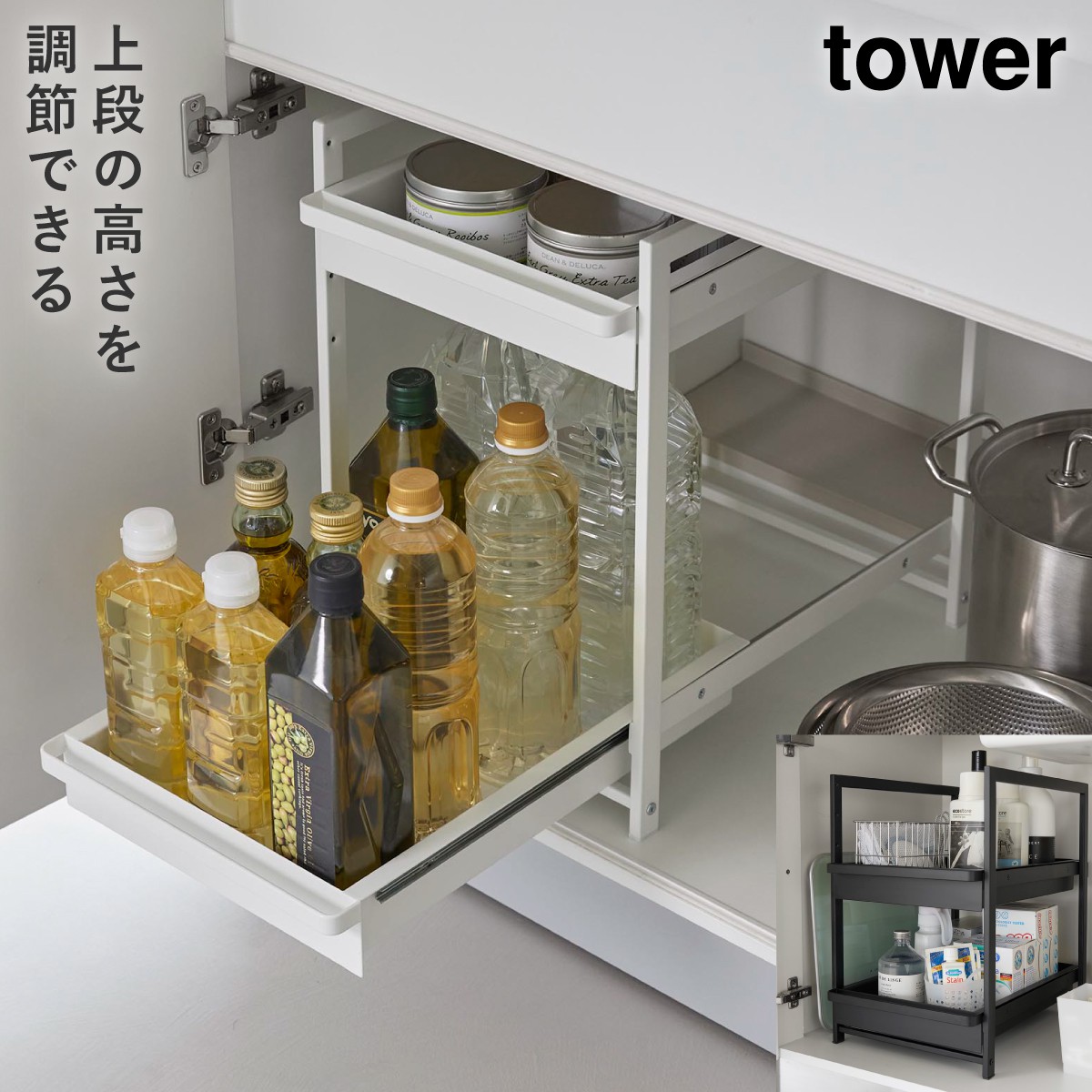 tower 高さ調節シンク下ラック タワー 2段 山崎実業 シンク下 収納