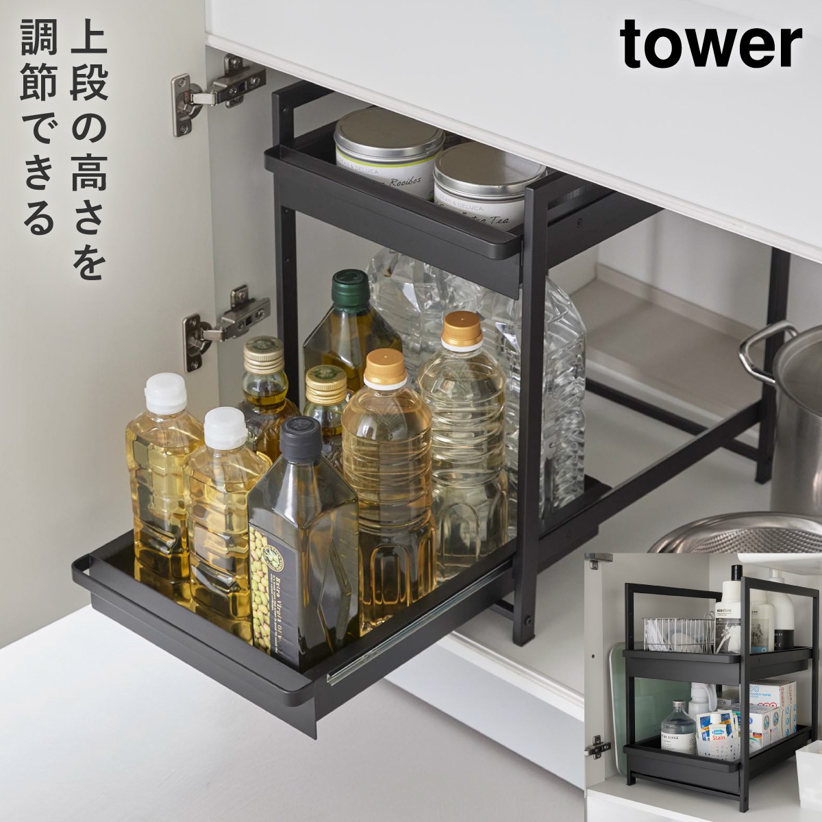 tower 高さ調節シンク下ラック タワー 2段 山崎実業 シンク下 収納