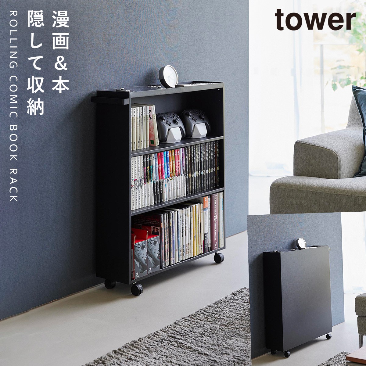 tower ハンドル付き隠せるコミックラック タワー 山崎実業 tower ハンドル付き隠せるコミックラック タワー 山崎実業