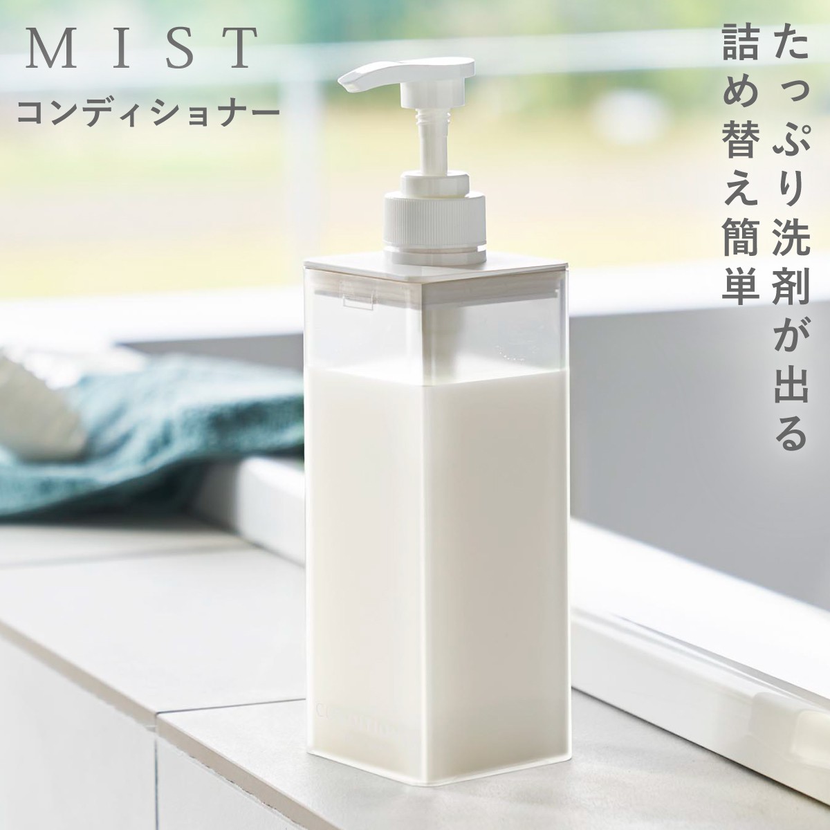 たっぷり洗剤が出るディスペンサー ミスト 山崎実業 おしゃれ ディスペンサー シャンプー ボトル 詰め替え 袋ごと モノトーン ホワイト 1547 1548 1549 | 山崎実業 | 02