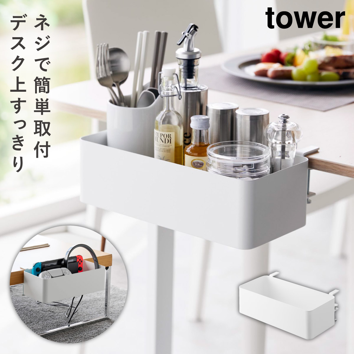 tower テーブル横バスケット タワー テーブル 横 収納 ラック 収納
