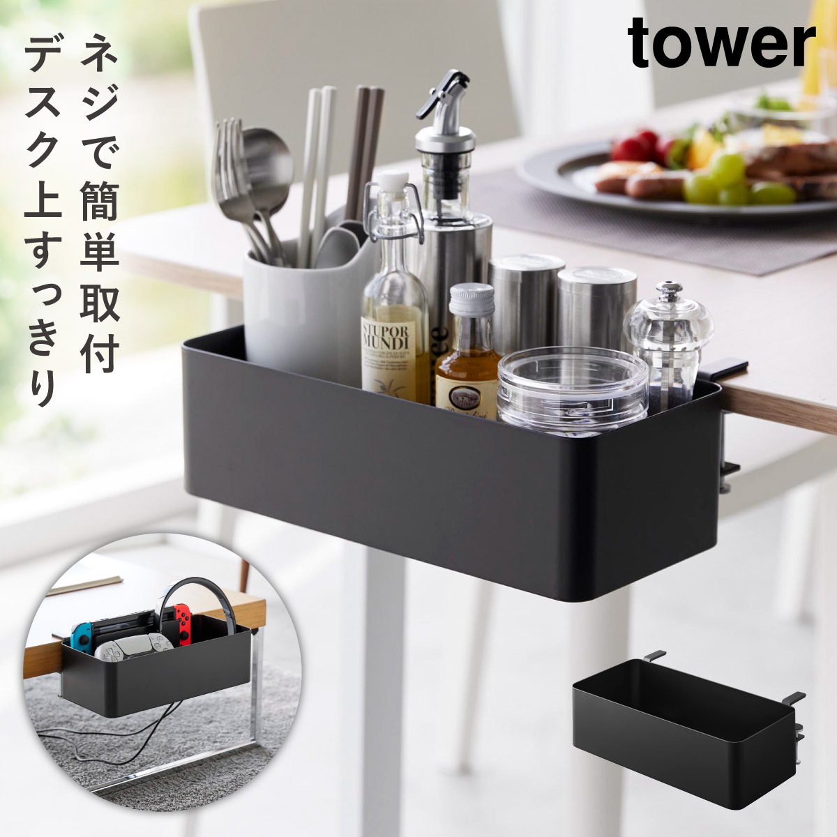 tower テーブル横バスケット タワー テーブル 横 収納 ラック 収納