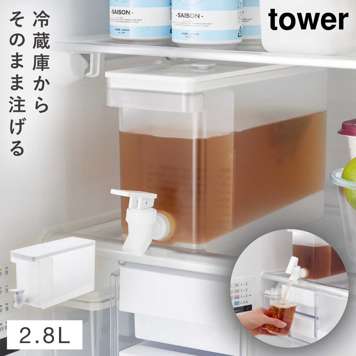 tower ドリンクサーバー 冷水筒 麦茶 ポット 冷蔵庫中ポット 麦茶入れ