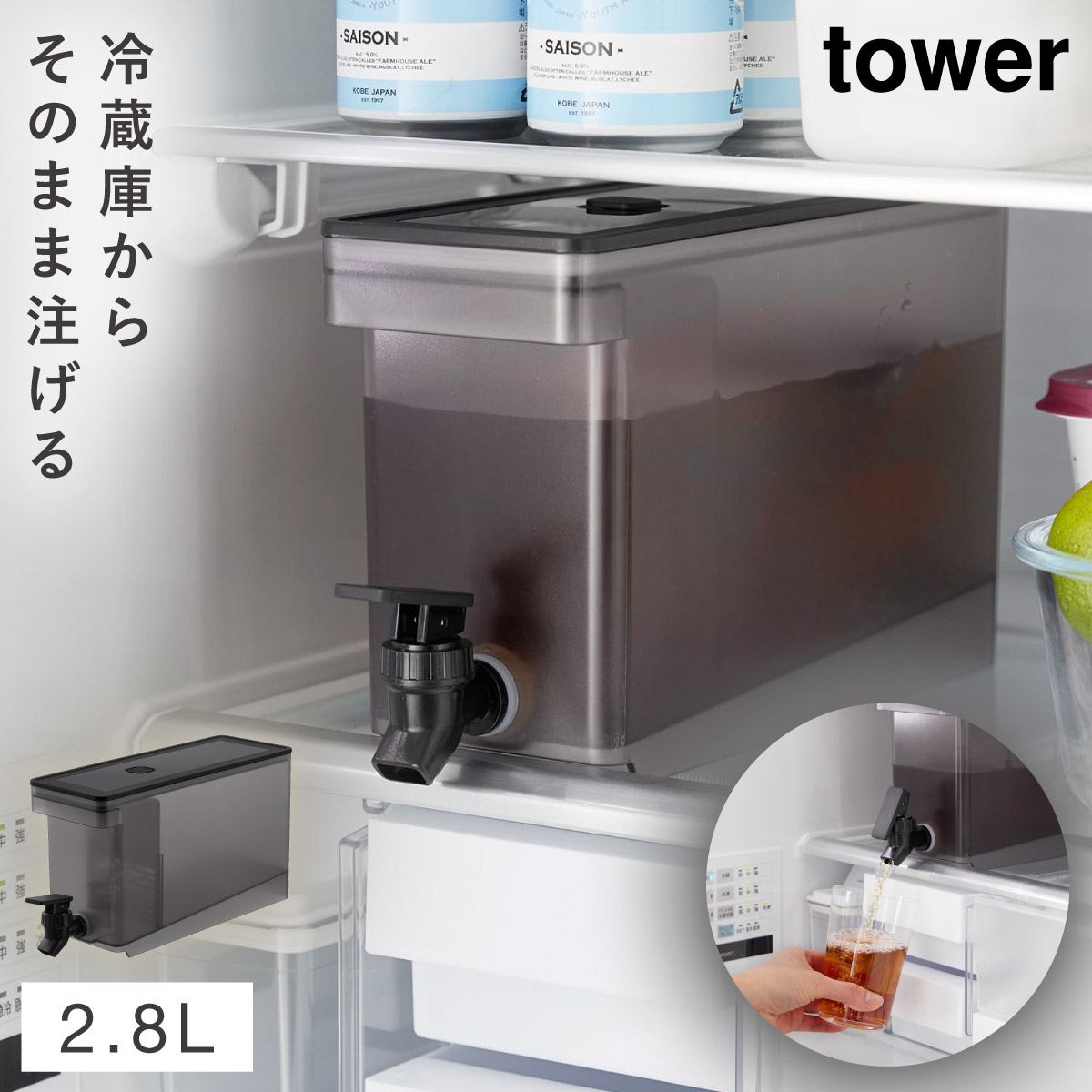 tower ドリンクサーバー 冷水筒 麦茶 ポット 冷蔵庫中ポット 麦茶入れ