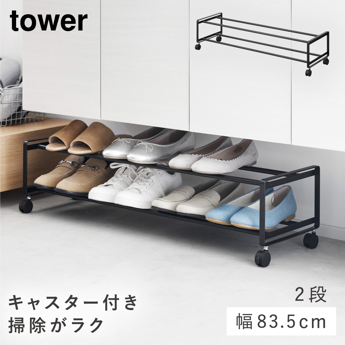 tower シューズラック キャスター 下駄箱下 下駄箱 靴 収納 玄関