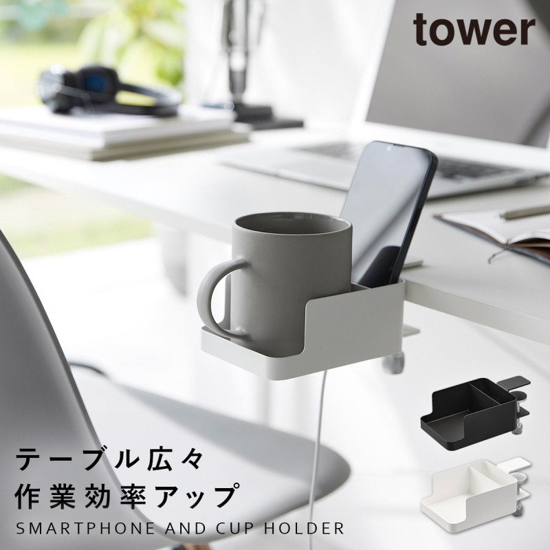 tower カップホルダー ドリンクホルダー デスク アウトドア