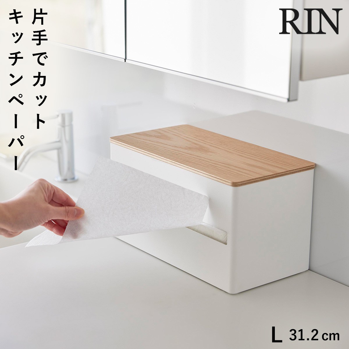 LINDDNA キッチン ペーパー ホルダー デンマーク製 レザー RIN（山崎実業） 片手でカット隠せるキッチンペーパーホルダー リン L