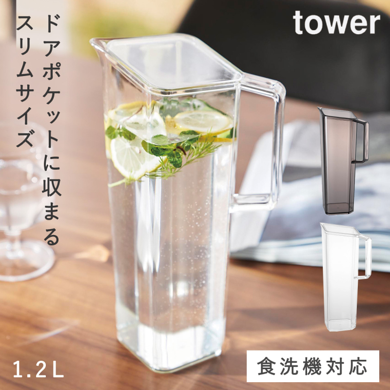 tower 麦茶ポット 冷水筒 ハンドル付き ウォーターピッチャー