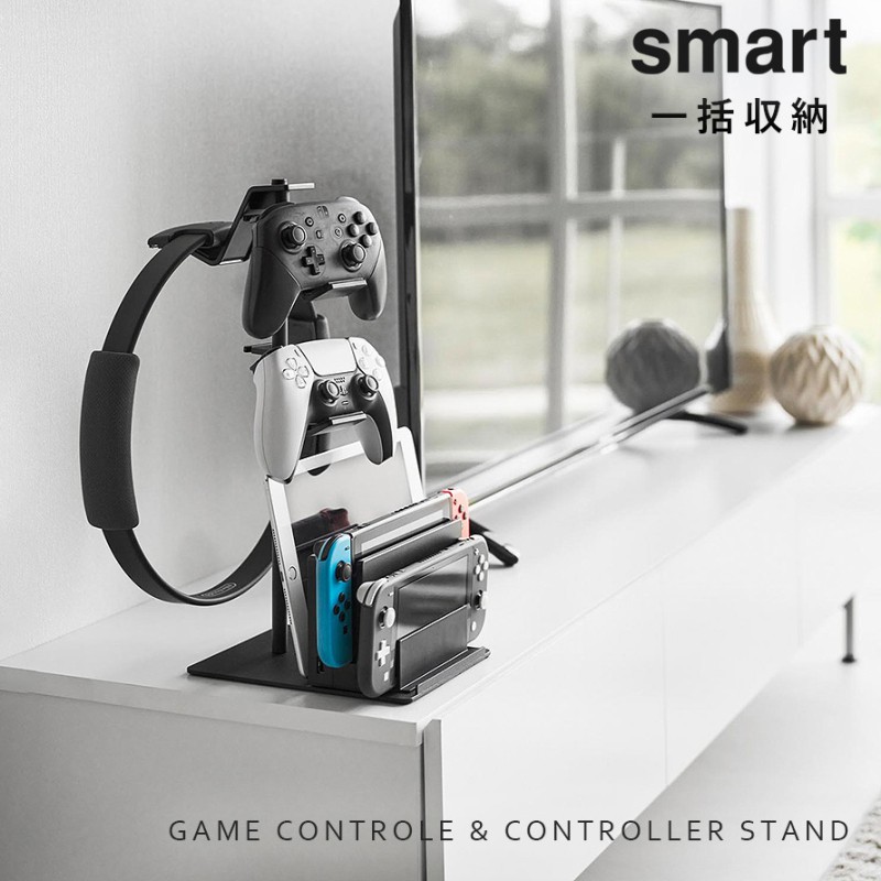 仕切りが動くゲーム機＆コントローラースタンド スマート 山崎実業 smart コントローラースタンド Switch コントローラー 収納 おしゃれ モノトーン ホワイト ブラック 1686 1687