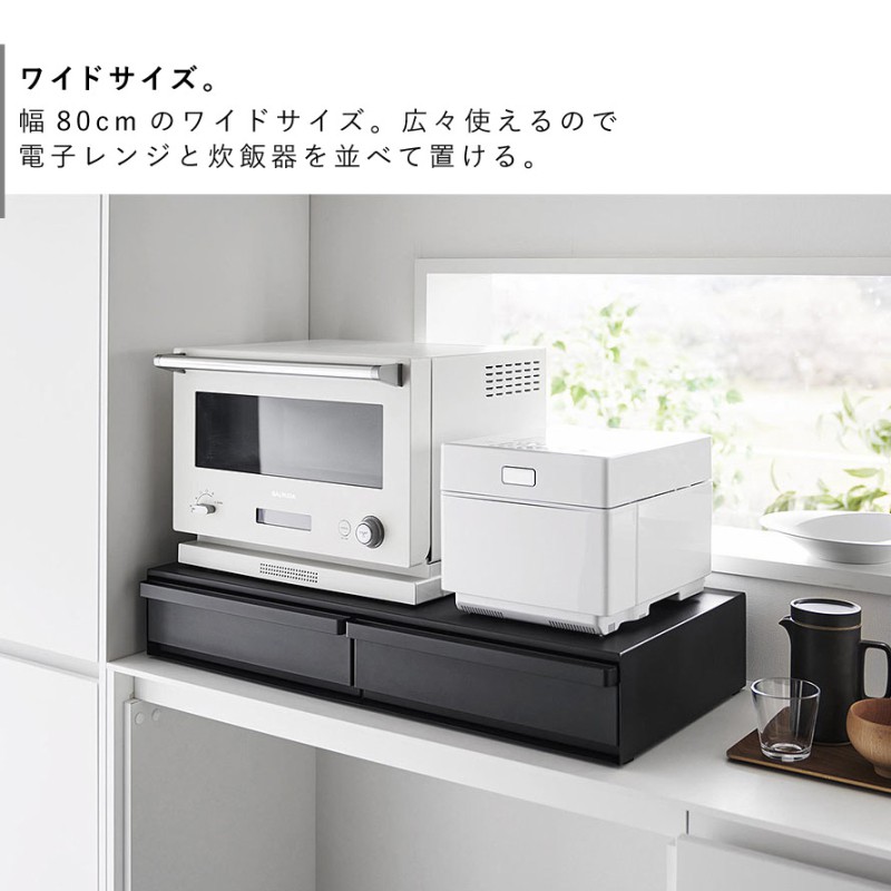 ツーウェイキッチン家電下引き出し＆スライドテーブル タワー W80