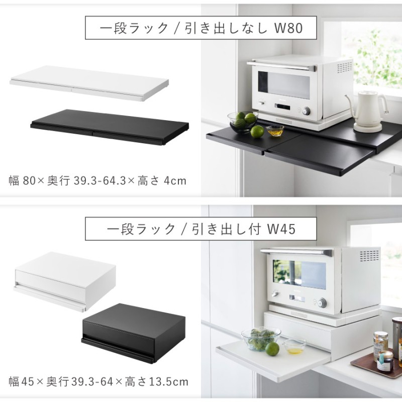 ツーウェイキッチン家電下引き出し＆スライドテーブル タワー W80