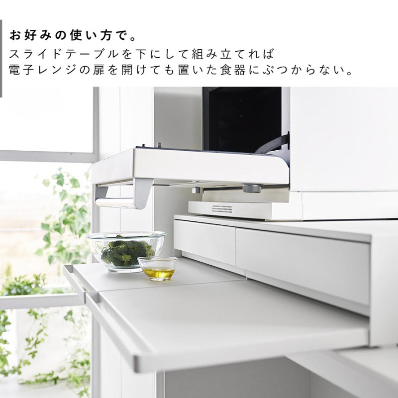 ツーウェイキッチン家電下引き出し＆スライドテーブル タワー W80