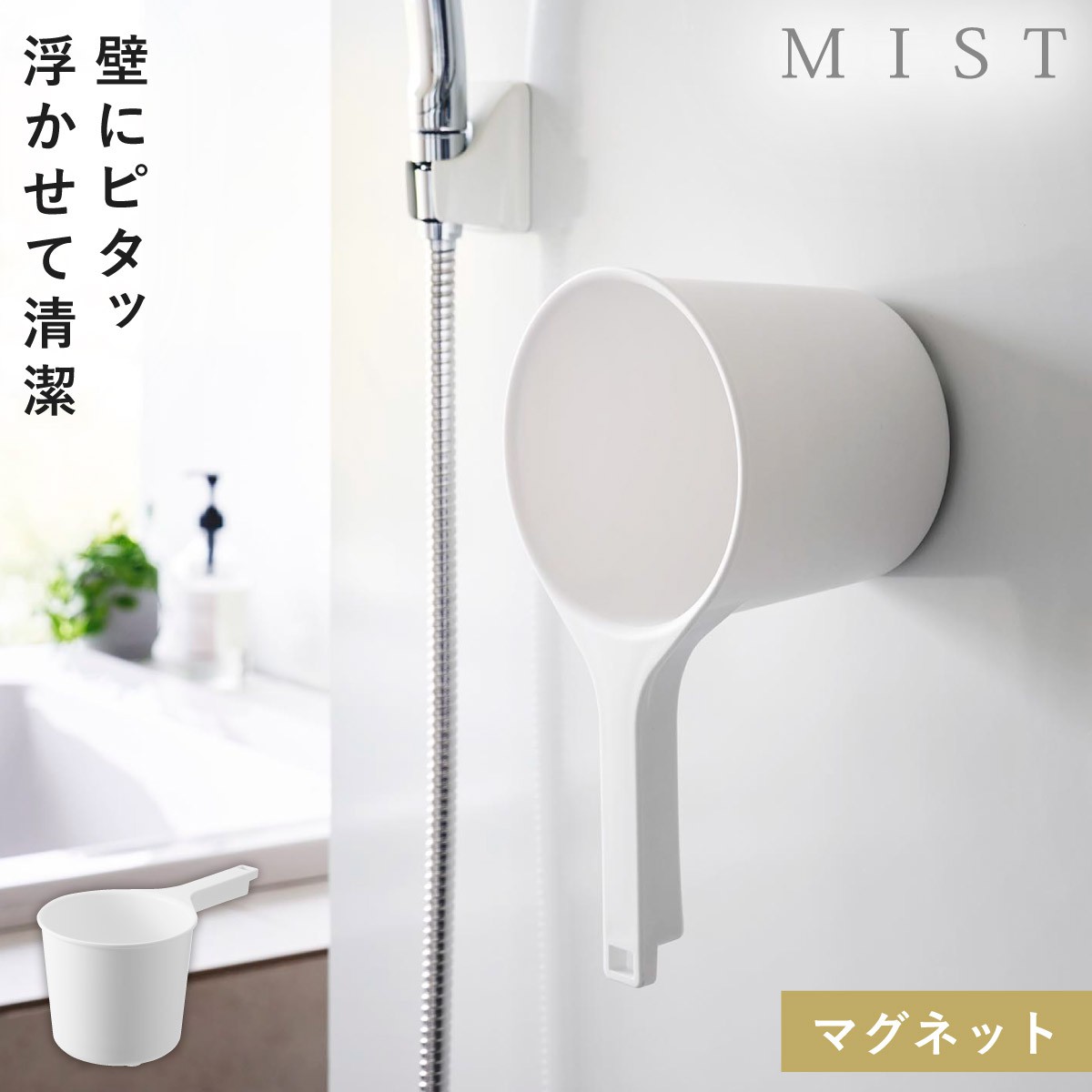 メイのはげまし　SAR マグネットローダー付き 山崎実業 手桶 マグネット 手おけ 浴室 マグネット 洗面器 バスルーム