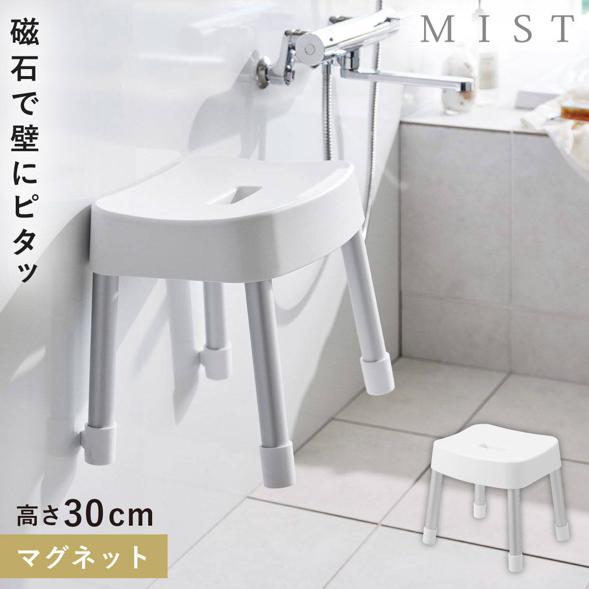 【特価セール】山崎実業(Yamazaki) マグネット風呂イス SH30 ホワイ 山崎実業 風呂イス 30cm お風呂 椅子 カビ ない イス マグネット バス