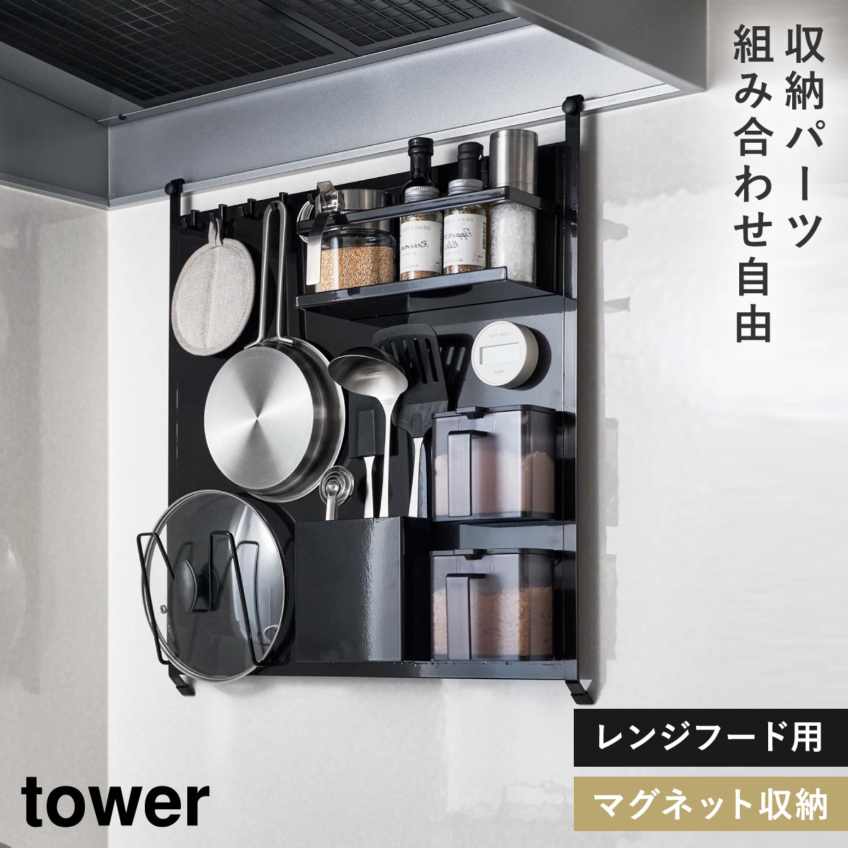 Yamazaki Tower レンジフードスチールパネル ブラック tower レンジフードスチールパネル タワー 山崎実業 スチールパネル