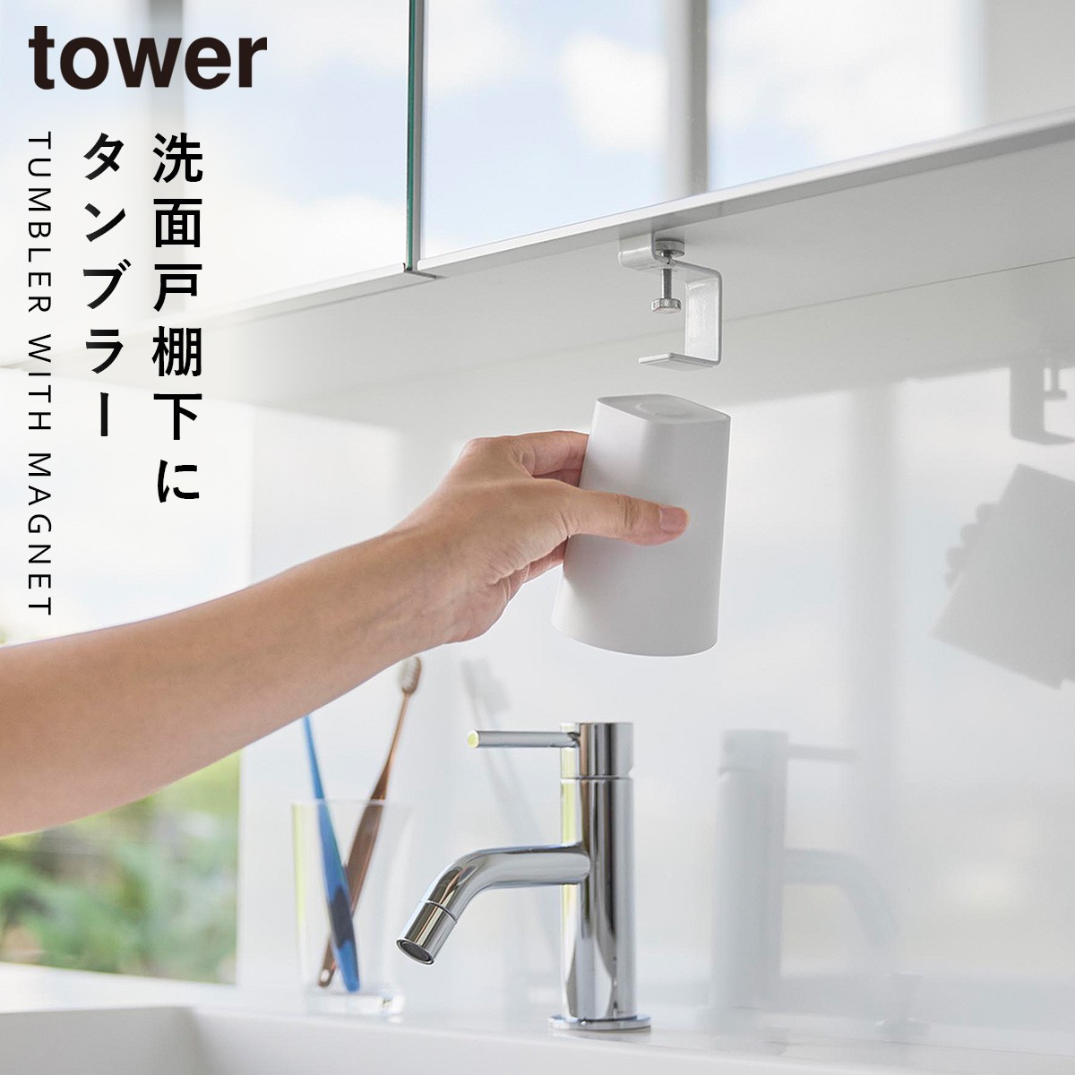 BTS まとめ売り ブランケット クッション ライト タンブラー マグネット tower 洗面戸棚下マグネットタンブラー タワー 山崎実業 洗面所 コップ