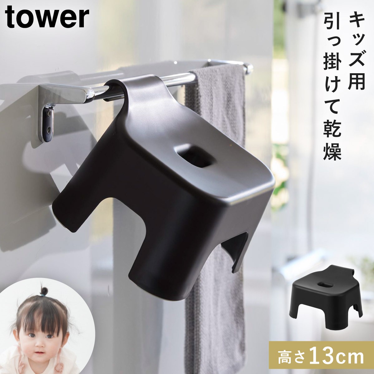 tower 風呂 椅子 子供 風呂いす 子ども お風呂イス 風呂椅子