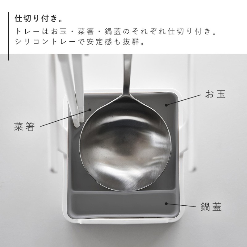 【ステンレス製】盛り付けプレート　お玉▪調理箸▪水切り目皿プレート付きセット Plate(山崎実業) お玉&菜箸&鍋蓋スタンド プレート 山崎実業 plate 鍋