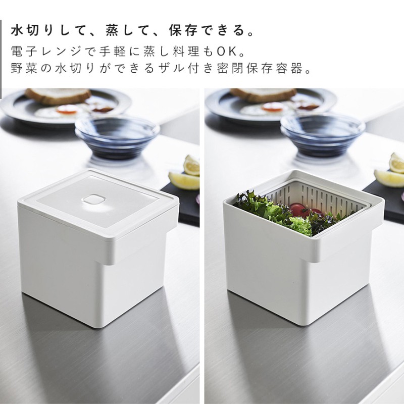 tower 電子レンジ・食洗機対応ザル付き保存容器 タワー 山崎実業 保存