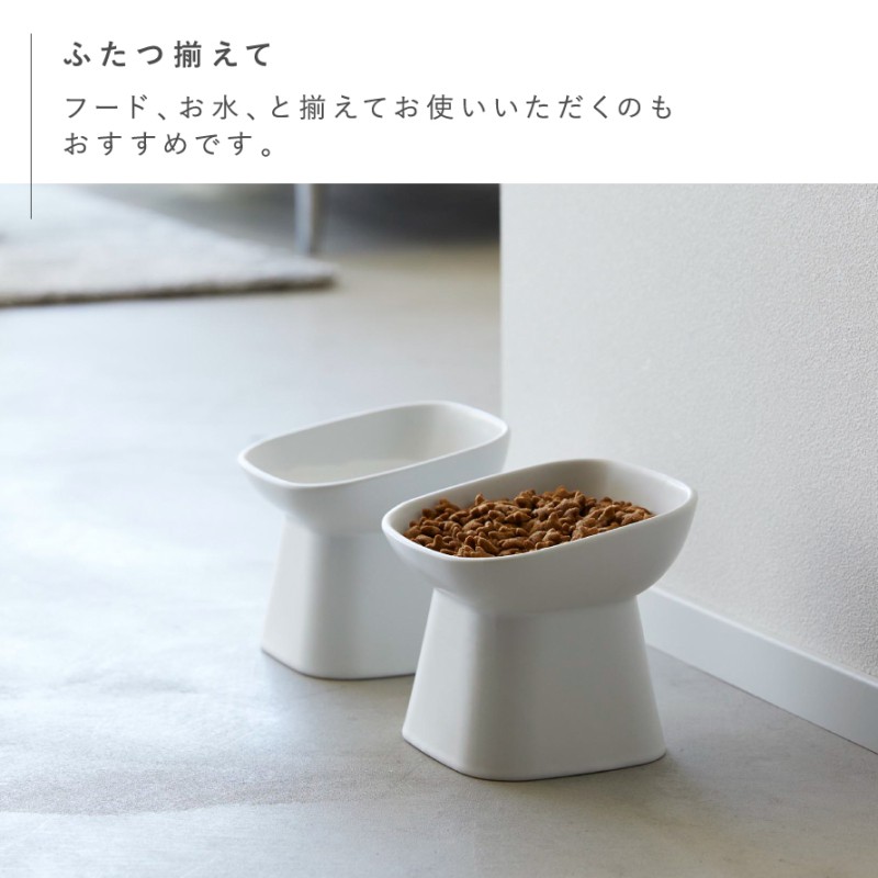 山崎実業 食べやすい高さ陶器ペットフードボウル ヌークス 斜めトール