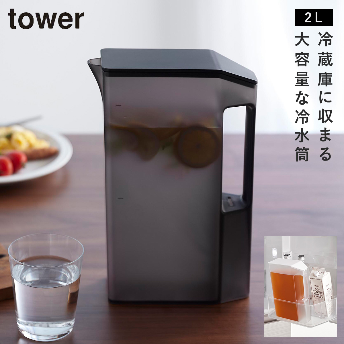 麦茶ポット 冷水筒 お茶ポット スリム ドアポケット 冷蔵庫 洗い