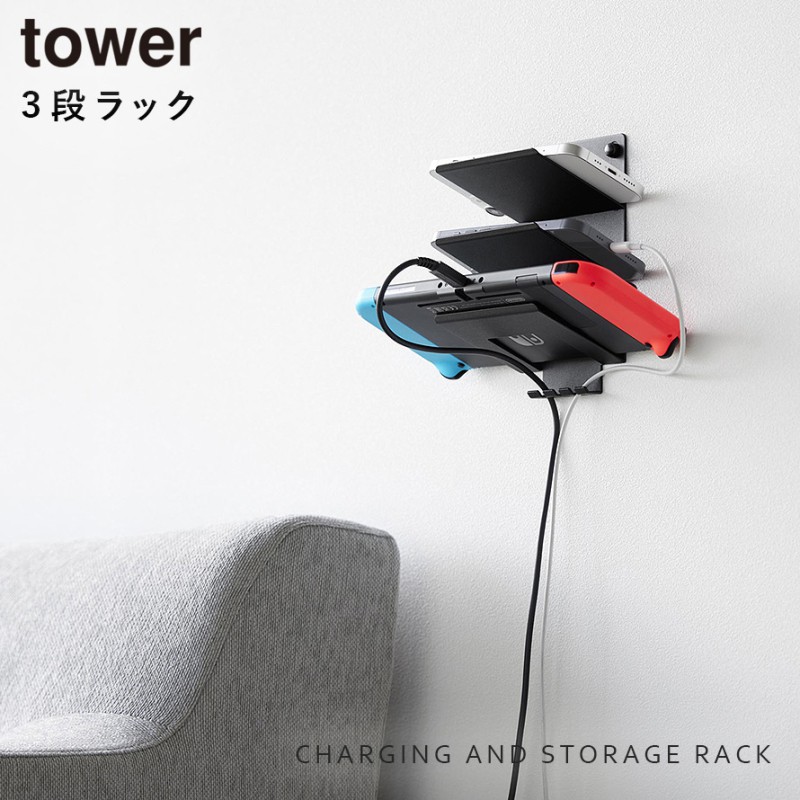 tower ウォールモバイル充電&収納ラック タワー 3段 石こう tower ウォールモバイル充電&収納ラック タワー 3段 石こう