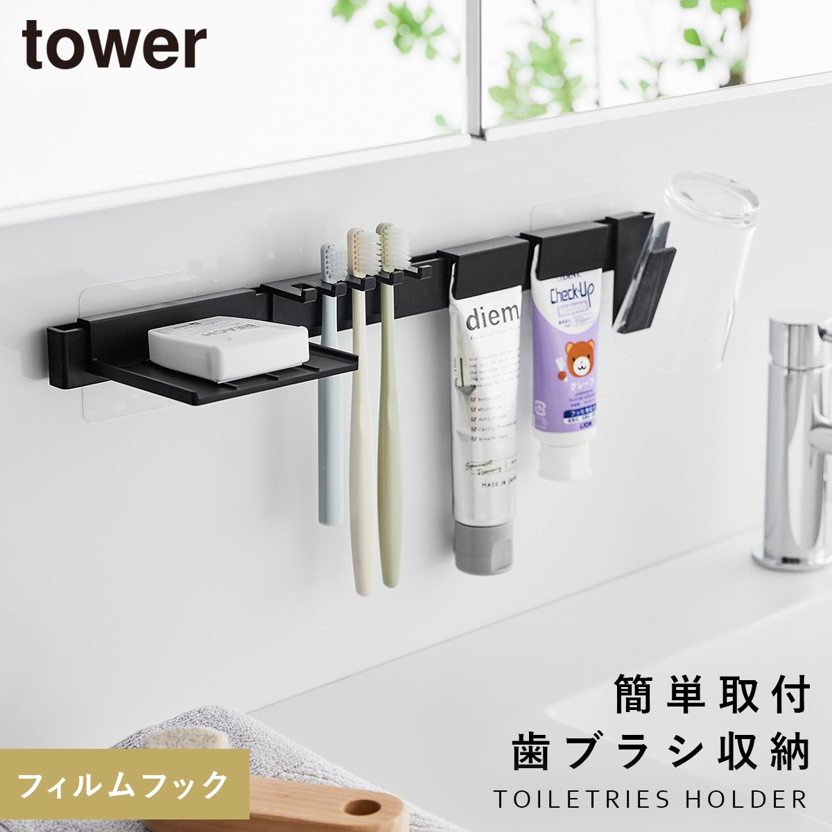 tower 洗面台 歯ブラシホルダー コップ 浮かせる 洗面所 タワー 山崎