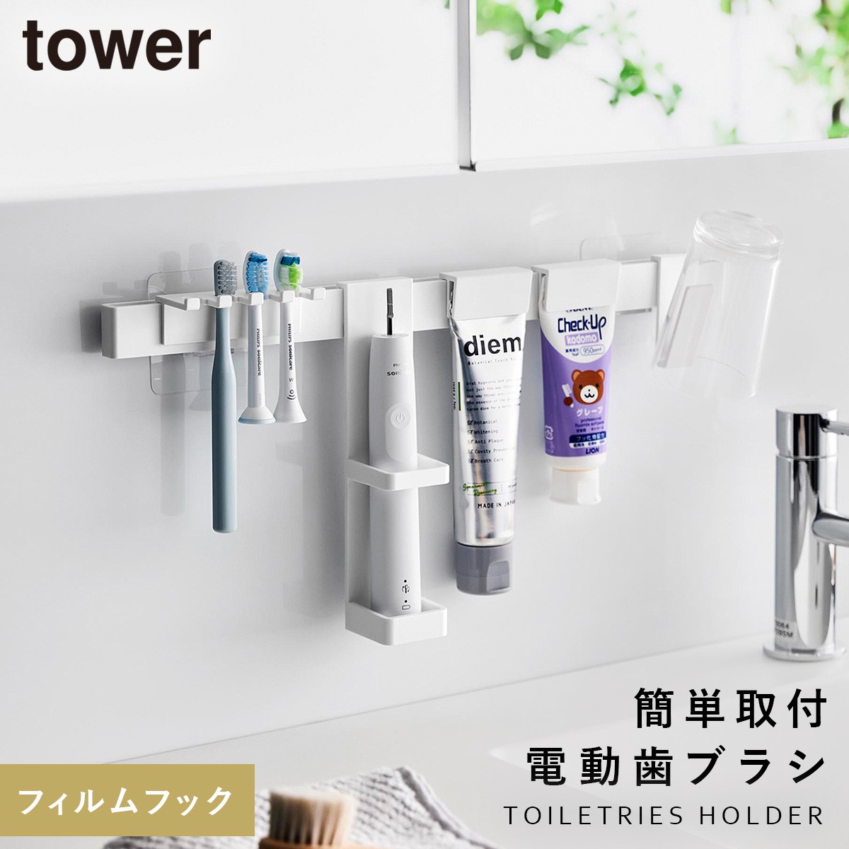 tower 洗面台 歯ブラシホルダー コップ 浮かせる 洗面所 タワー 山崎