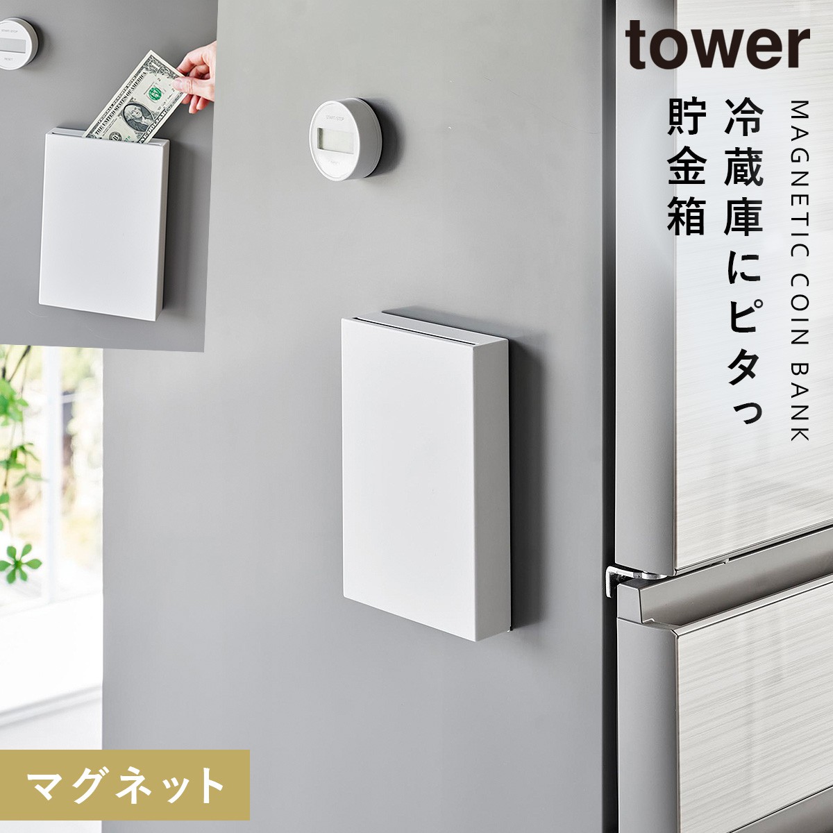 tower 貯金箱 本型 お札 専用 マグネット スリム おしゃれ お札