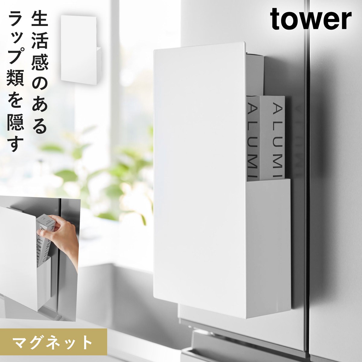 tower ラップホルダー マグネット キッチン 収納 ラップ