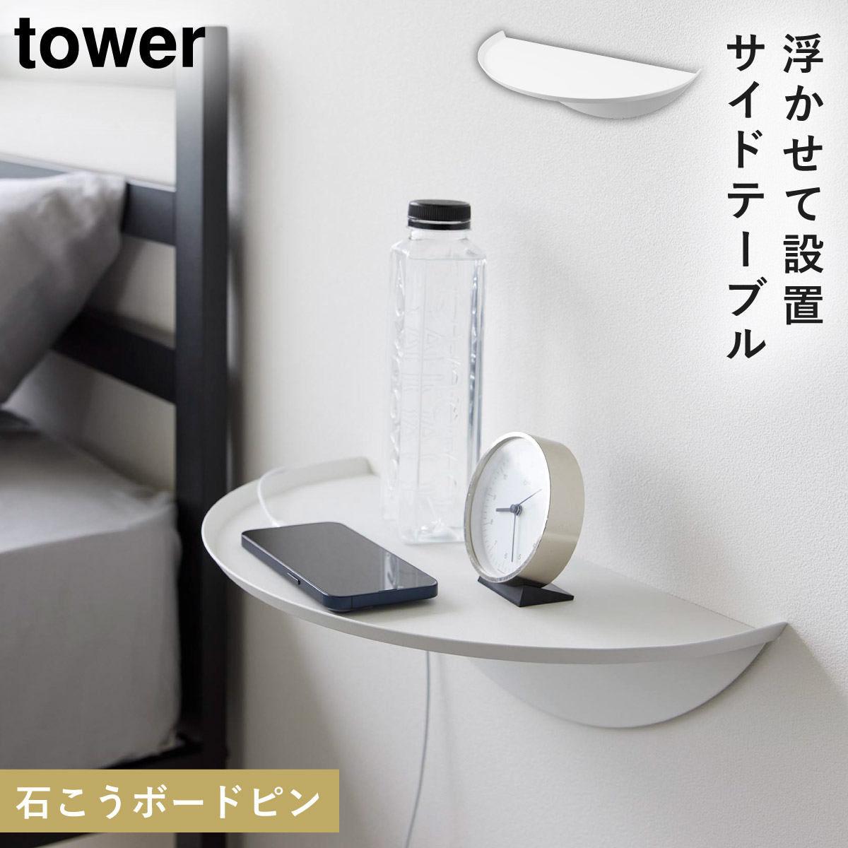 壁掛け ラック ウォールシェルフ 賃貸 取り付け 石膏 ボード 山崎実業 タワー tower ウォールサイドテーブル タワー 石こうボード壁対応｜e-zakkaya｜02