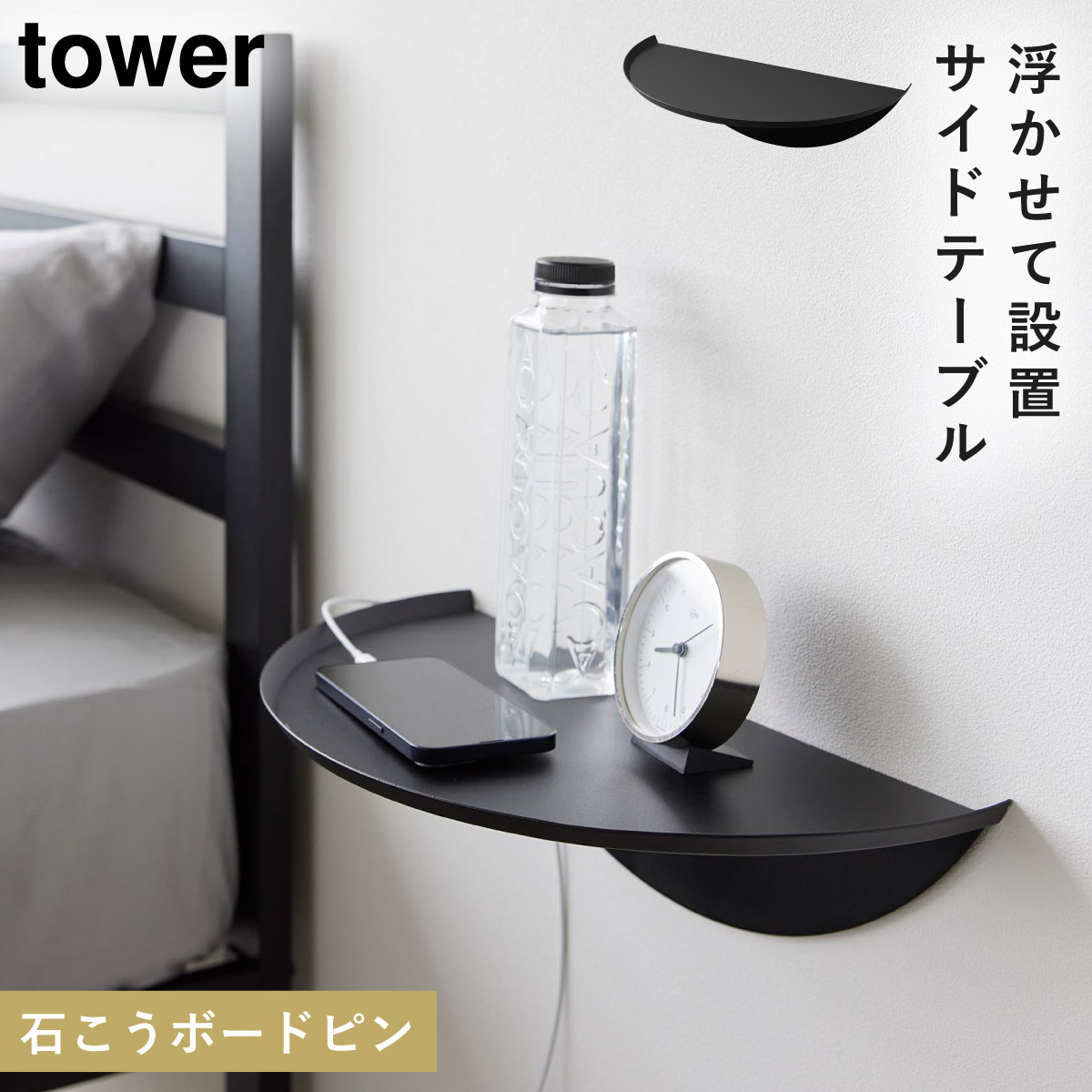 壁掛け ラック ウォールシェルフ 賃貸 取り付け 石膏 ボード 山崎実業 タワー tower ウォールサイドテーブル タワー 石こうボード壁対応｜e-zakkaya｜03