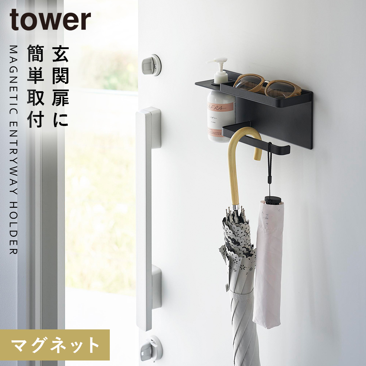 tower マグネット収納 玄関 マグネットフック 小物置き マグネット 鍵