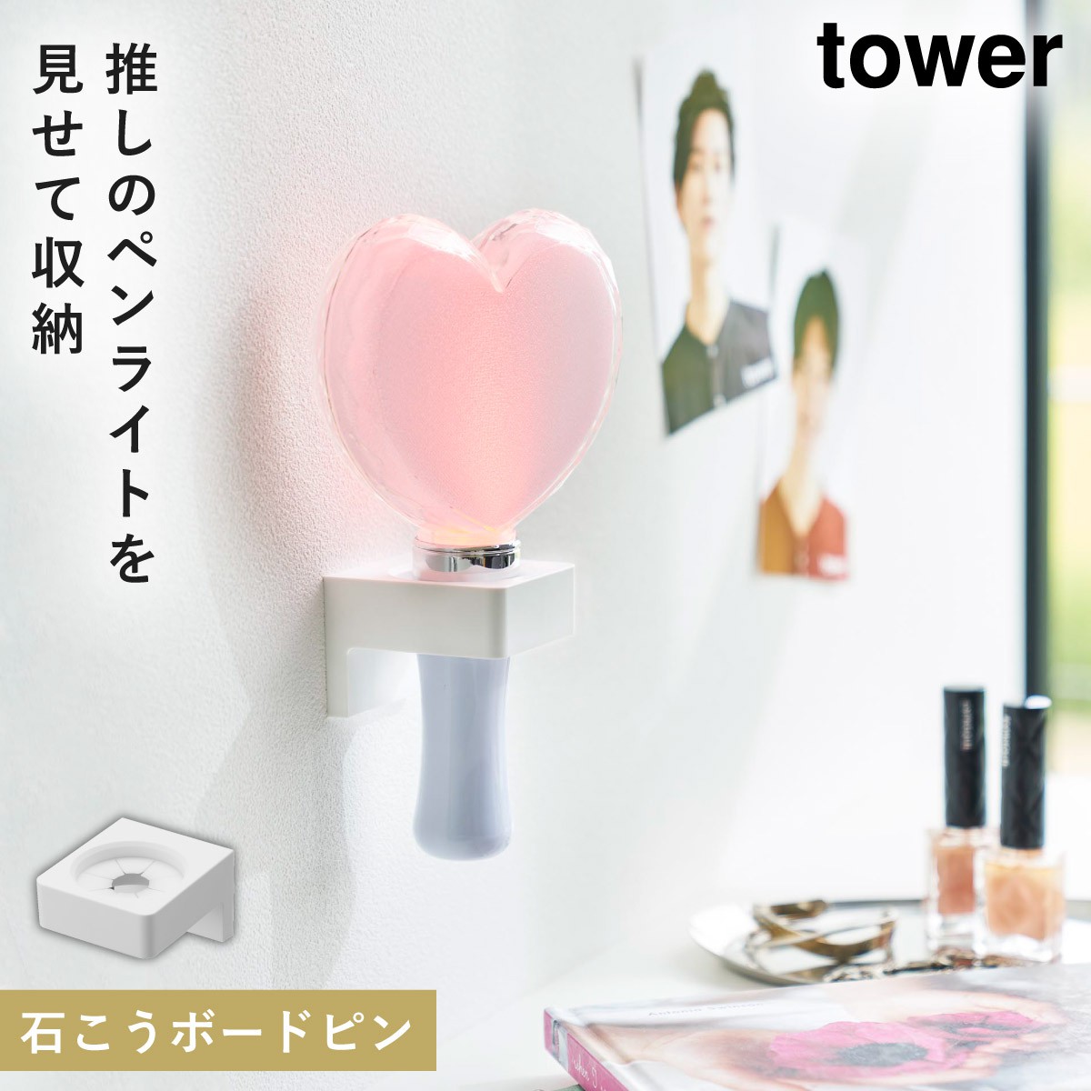 tower 推し活 収納 推し活グッズ収納 ペンライト 推し活グッズ